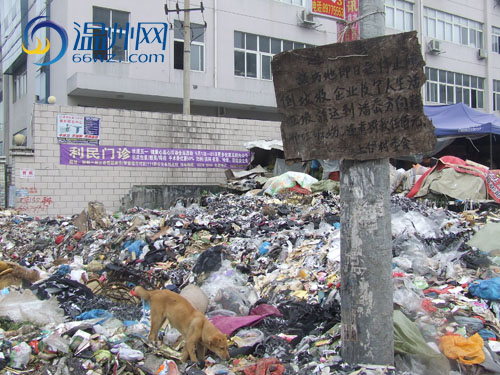 中国鞋都三期垃圾挡道 群众称很脏很无奈(组图