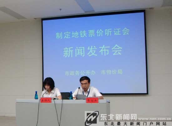 沈阳地铁具体票价8月出炉听证会招募市民旁听