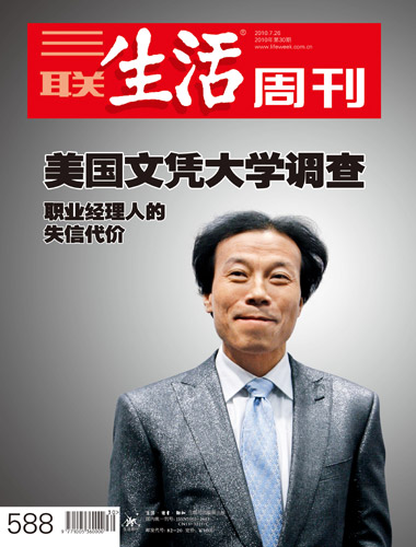 三联生活周刊2010030期封面及目录