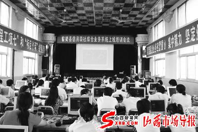 临猗县信用联社召开综合业务系统上线培训会议