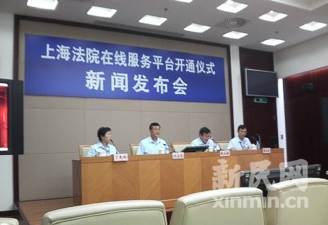 上海法院在线服务平台今开通市民可网上提交各项诉讼请求