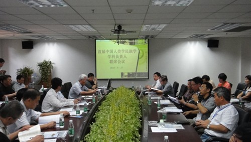中国人类学民族学学科负责人联席会议召开