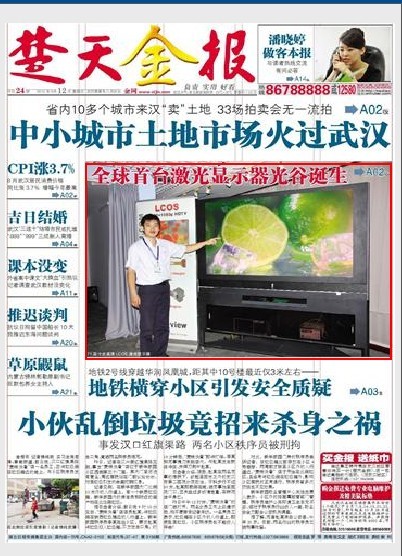 9月12日武汉报纸头条一览：华润拆楼修地铁