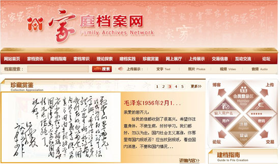 中国首个家庭档案网站开通情书合同均可网上存档