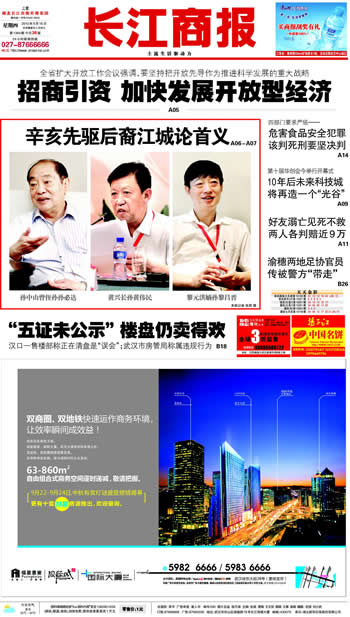 9月16日武汉报纸头版一览:湖北十二五蓝图