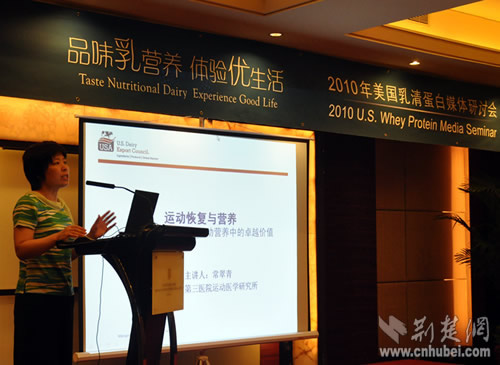 2010年美国乳清蛋白媒体研讨会在武汉举行
