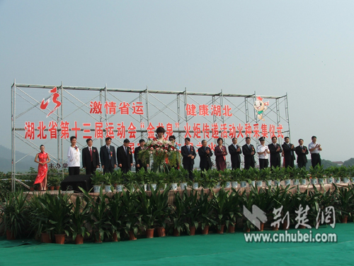 湖北省第十三届运动会火种采集仪式19日在屈家岭举行(组图)