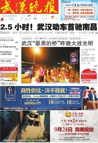 9月20日武汉报纸头版一览：环武汉两小时铁路圈