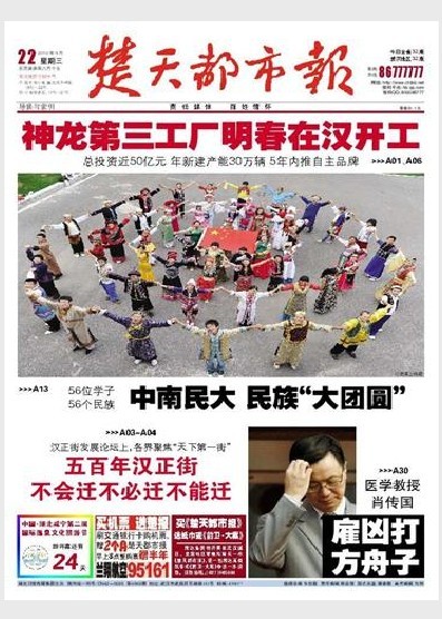 9月22日武汉报纸头版一览：神龙三厂明春在汉开建