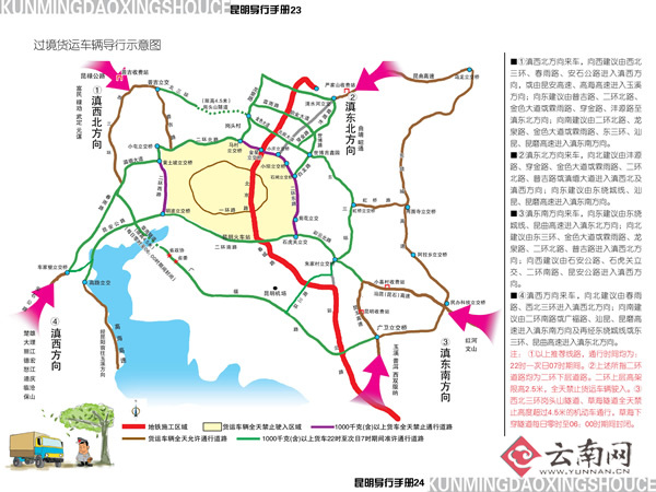 十一大假后一吨以上货车全天禁止驶入昆明二环以内