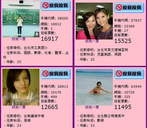 岛内<em>社交网站</em>票选<em>美女</em>教师 50正妹争奇斗艳(图
