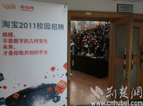 淘宝网在武汉校园举行招聘 数千学子报名