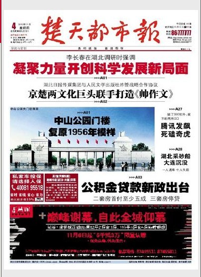 11月4日武汉报纸头版一览:公积金贷款新政出台