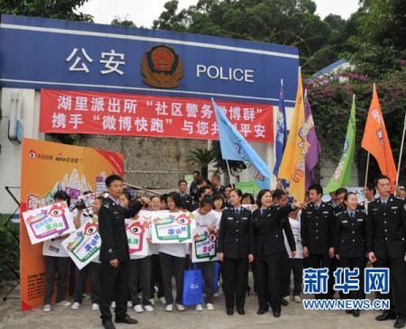 资料图：网民助警擒嫌凶厦门市湖里区派出所举办“微博快跑”活动，与网友们面对面交流（11月13日摄）。新华社记者陈旺摄