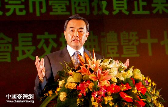 王毅提出两岸关系和平发展的三个关键词
