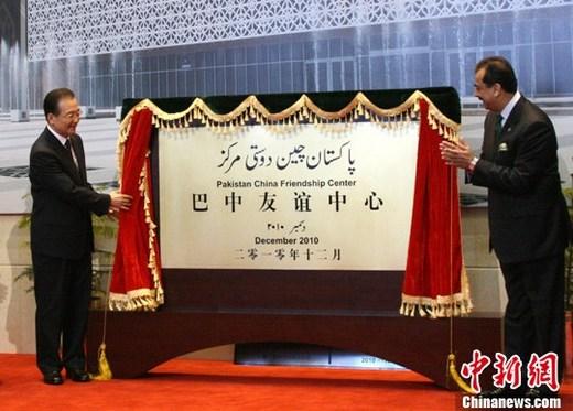 12月18日，中国总理温家宝与巴基斯坦总理吉拉尼共同为“巴中友谊中心”揭牌。中新社记者 周兆军 摄