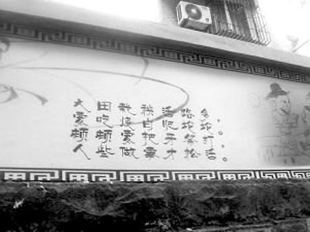 重庆一小区文化墙现雷人语句“婆娘算盘打得抠，炒菜从来不放油”