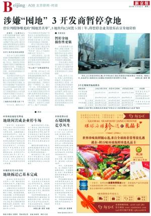 12月22日，本报相关报道版面。 