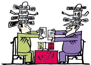 头衔是神马薪资如浮云_新闻中心_新浪网