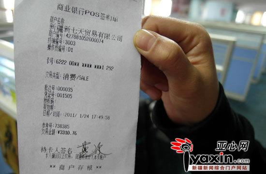 星期添自助货仓超市多刷近3000元急寻顾客