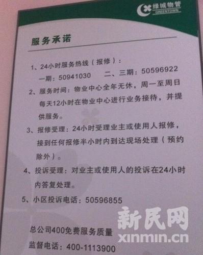 业主诉上海绿城接待 缩水 物业称承诺未变