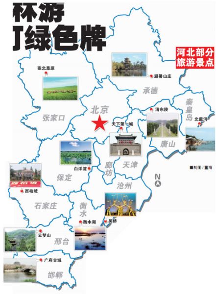代表建议环京旅游业发挥自然风光特长
