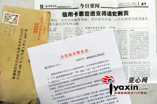 乌鲁木齐市民遭“律师”发信函打电话催“还款”诈骗电话