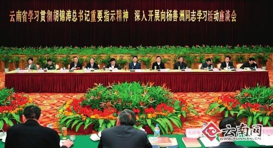 我省举行座谈会学习贯彻胡锦涛总书记重要指示精神弘扬践行善洲精神推动经济社会发展白恩培讲话