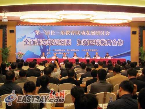 长三角教育联动会议在沪举行 江浙沪高校学分