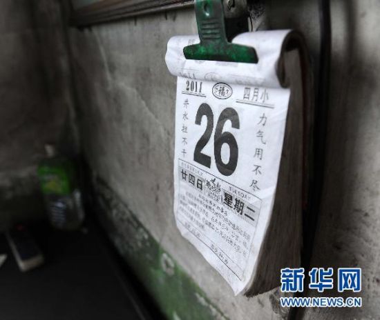 这是在距桂发煤矿主井不远处的可疑煤井外的一处平房中的一本日历正翻到4月26日(4月27日摄)。 新华社记者 王松 摄