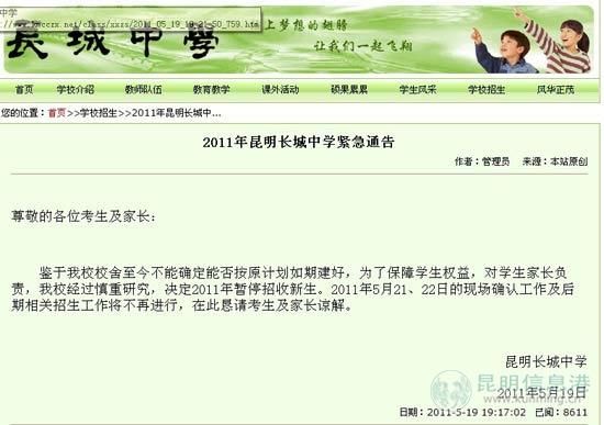 昆明2020年长城中学_昆明又有3所学校2020年小升初招生信息公布,速看!