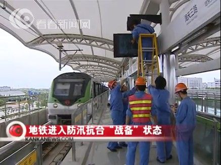 上海地铁进入防台防汛状态 设立防滑排水设施