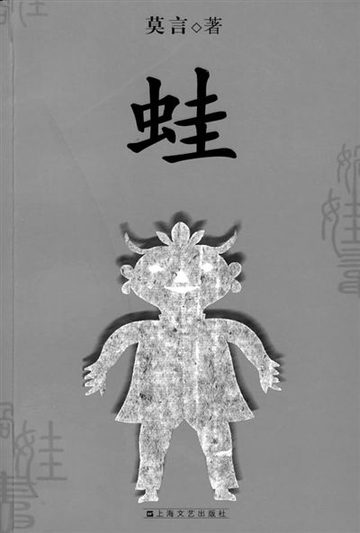 《蛙》封面