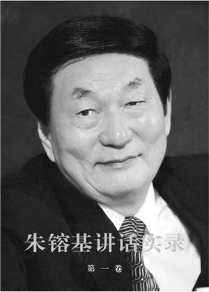 《朱镕基讲话实录》（四卷平装） 