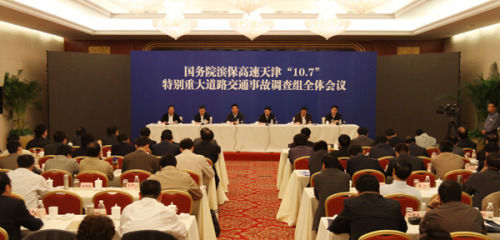 10月15日，国务院滨保高速天津“10·7”特别重大道路交通事故调查组在天津召开全体会议，全面部署开展事故调查的各项工作。（图片来源：国家安全监管总局网站）