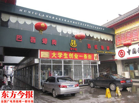 安阳市大学生创业一条街 出生两年后因违章被