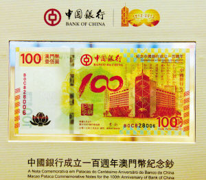 中银在港澳发行100周年纪念钞