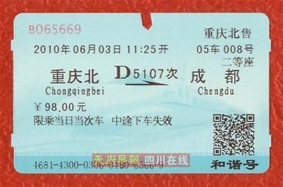 川黔渝火车票二维码已加密