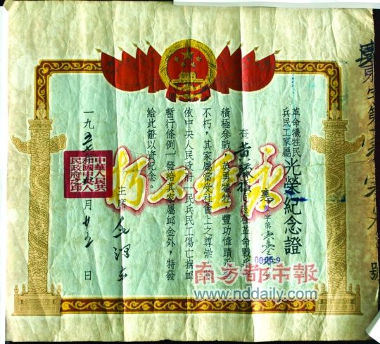 毛泽东签署的光荣纪念证