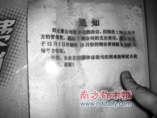 小产权社区想换物管有点难