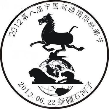 旅游节纪念邮戳出炉 22日新疆石河子市两邮