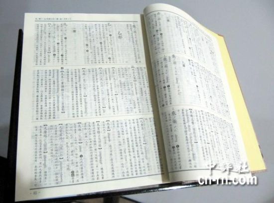 《两岸常用词典》出版 马英九主持启用