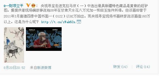 揭开电视鉴宝栏目潜规则:炒作比辨伪更重要
