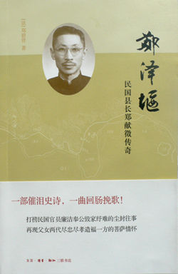 旅法<em>华人女作家</em>郑碧贤撰写新作 追寻父亲足迹