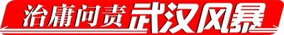 站在老百姓的立场上办实事