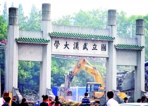 武汉大学标志性校门牌楼昨日拆除|武汉|标志性
