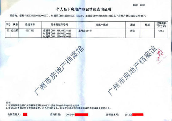 广州番禺城管局政委被举报后停职 网民三问纪
