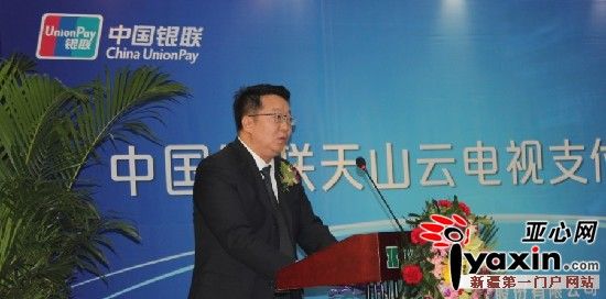 中国银联天山云电视支付业务上线 让看电视变