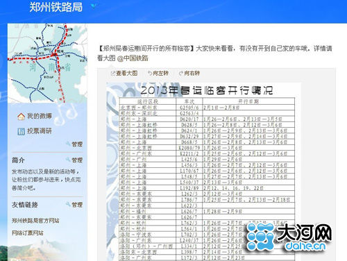郑州铁路局确定春运增开临客33对 公布列车时刻表