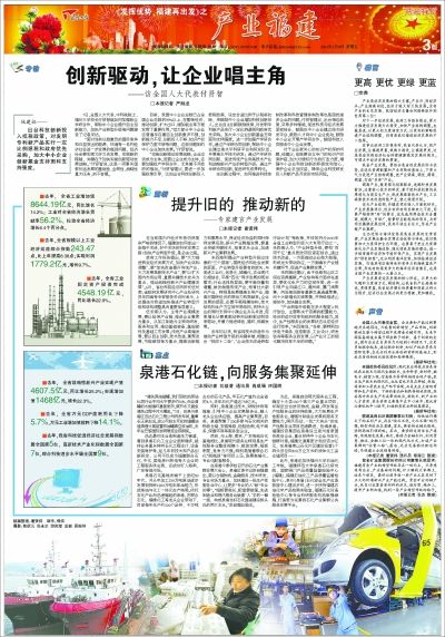 创新驱动,加速产业转型升级